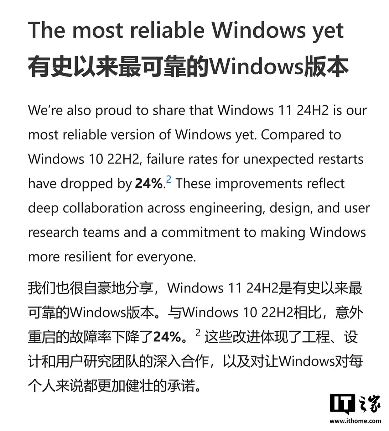 微软声称Win11 24H2版本是迄今为止最稳定的Windows系统